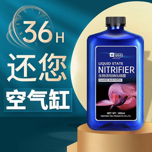 yee硝化細(xì)菌魚(yú)缸用凈水劑水質(zhì)穩(wěn)定凈化水族魚(yú)藥養(yǎng)魚(yú)用品硝化菌